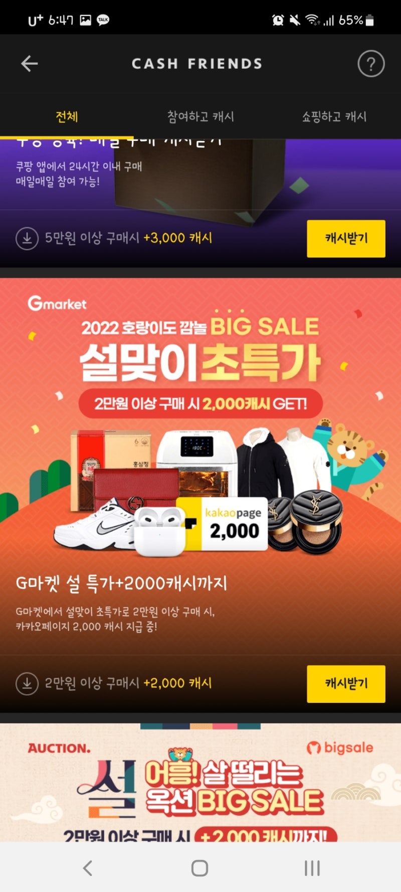 쿠팡에서 물건 사고 카카오페이지 캐시 받는 법 : 네이버 블로그