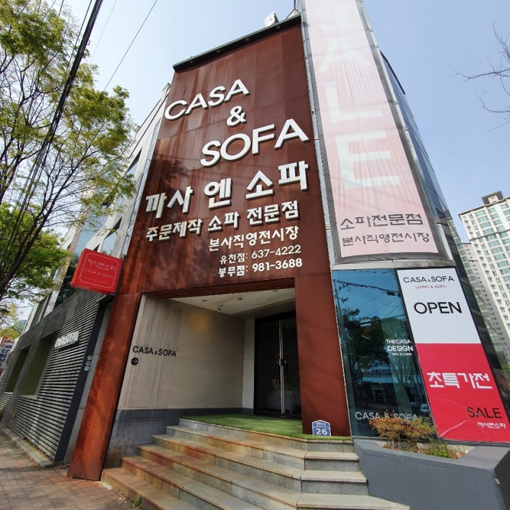  대구 유천동에 위치한 '까사엔쇼파' 대구쇼파 보고왔어요.