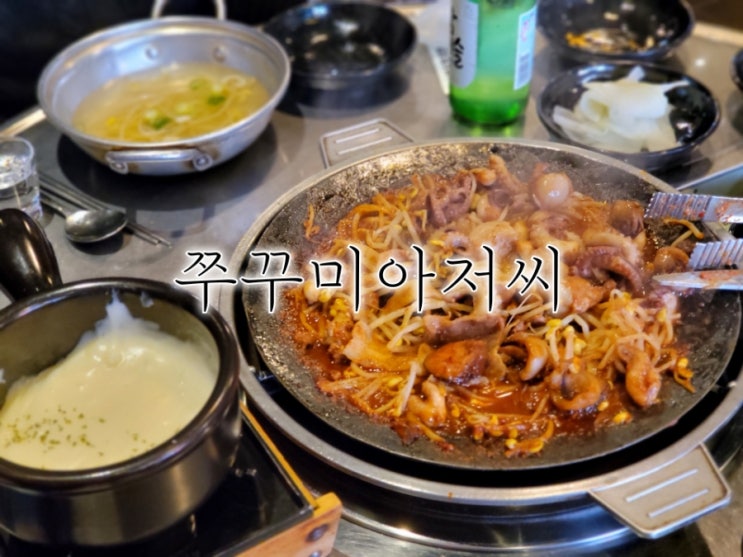 수원역 맛집 쭈꾸미아저씨 낮술부터 저녁까지