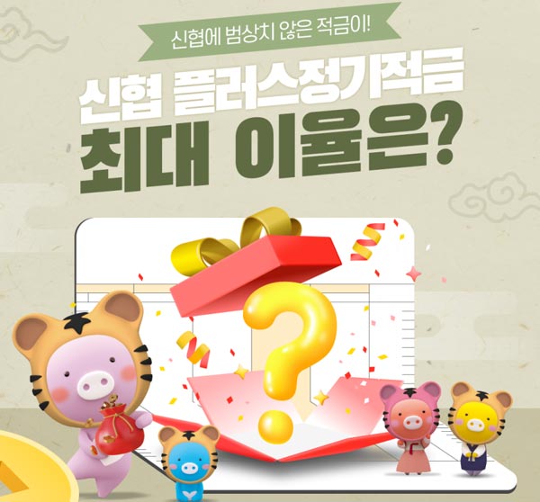 신협 퀴즈 이벤트(투썸200명,배스킨등)추첨 간단 신협 퀴즈 이벤트(투썸200명,배스킨등)추첨 간단