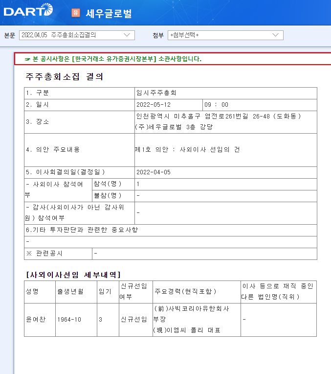 세우글로벌 / 주주총회소집결의 세우글로벌 / 주주총회소집결의