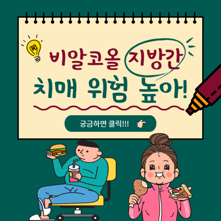 비알코올 지방간 노년기 치매 발병 위험률 높아 비알코올 지방간 노년기 치매 발병 위험률 높아