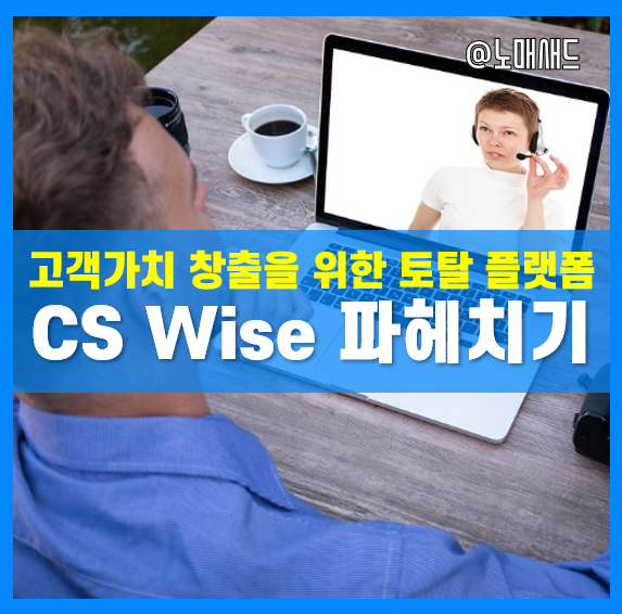 한국능률협회컨설팅, 더욱 복잡해진 경험경제 공식! CS, CX에서 답을 찾아라!