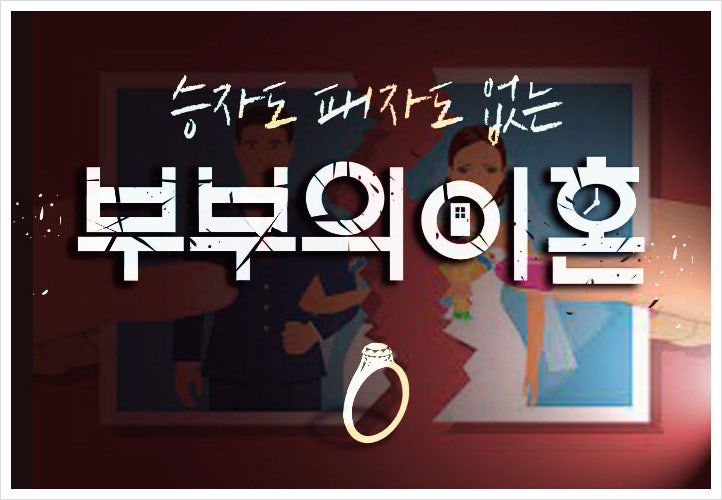 파주시 이혼변호사 소송 기각 신중하게 사무실 파주시 이혼변호사 소송 기각 신중하게 사무실