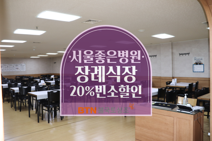  불교 장례서비스를 장례식장에서 싸게 진행하려면?