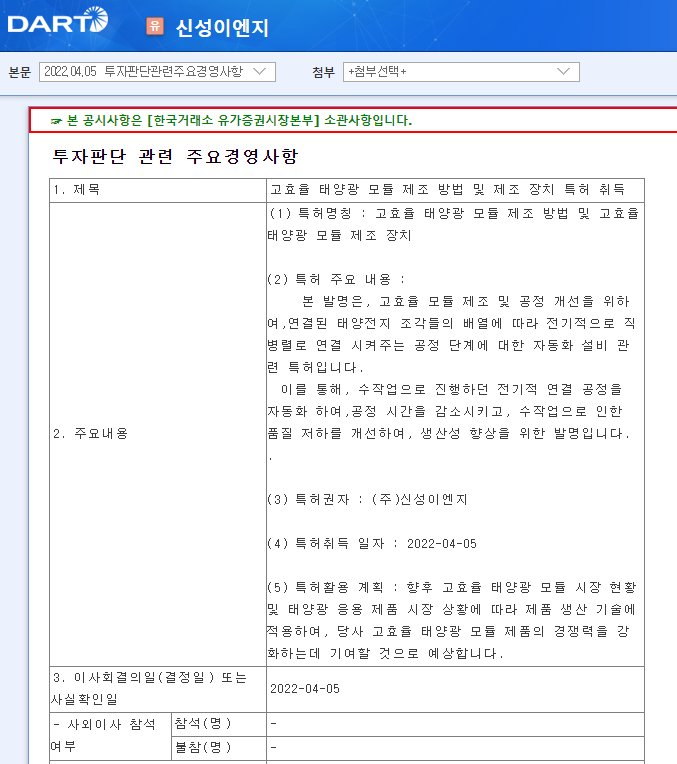 신성이엔지 / 투자판단관련주요경영사항 신성이엔지 / 투자판단관련주요경영사항