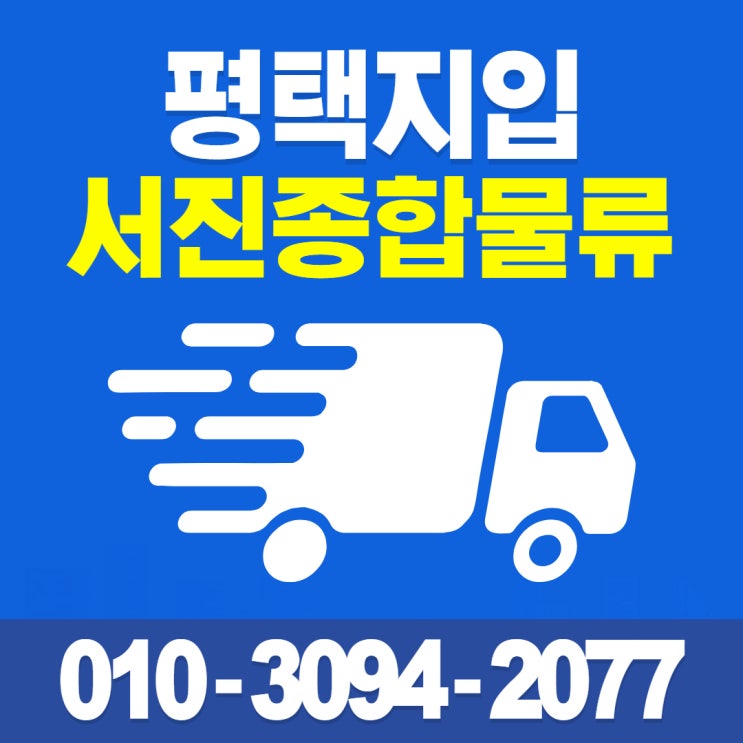  평택지입, 연령무관한 일자리 소개 드립니다.