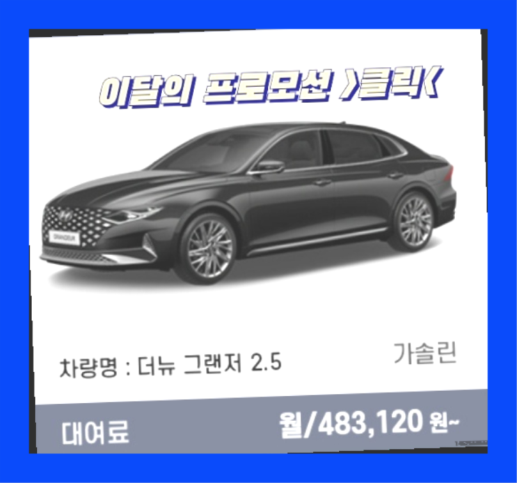  저신용자리스 ? 신차장기렌트카 저렴한 예산으로 하는 방법  좋은선택입니다