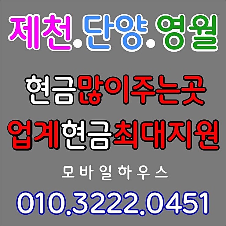  제천 단양 영월 인터넷+TV 가입시 현금최대지원해주는곳