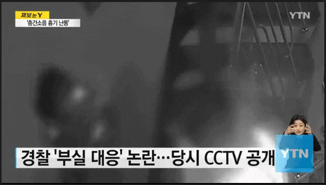 5개월만에 인천 경찰 CCTV 공개 