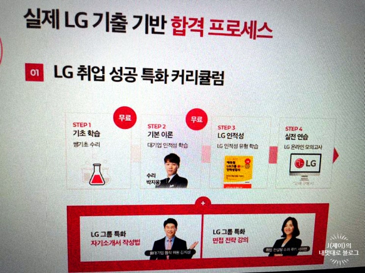 LG그룹 인적성검사 준비전략!