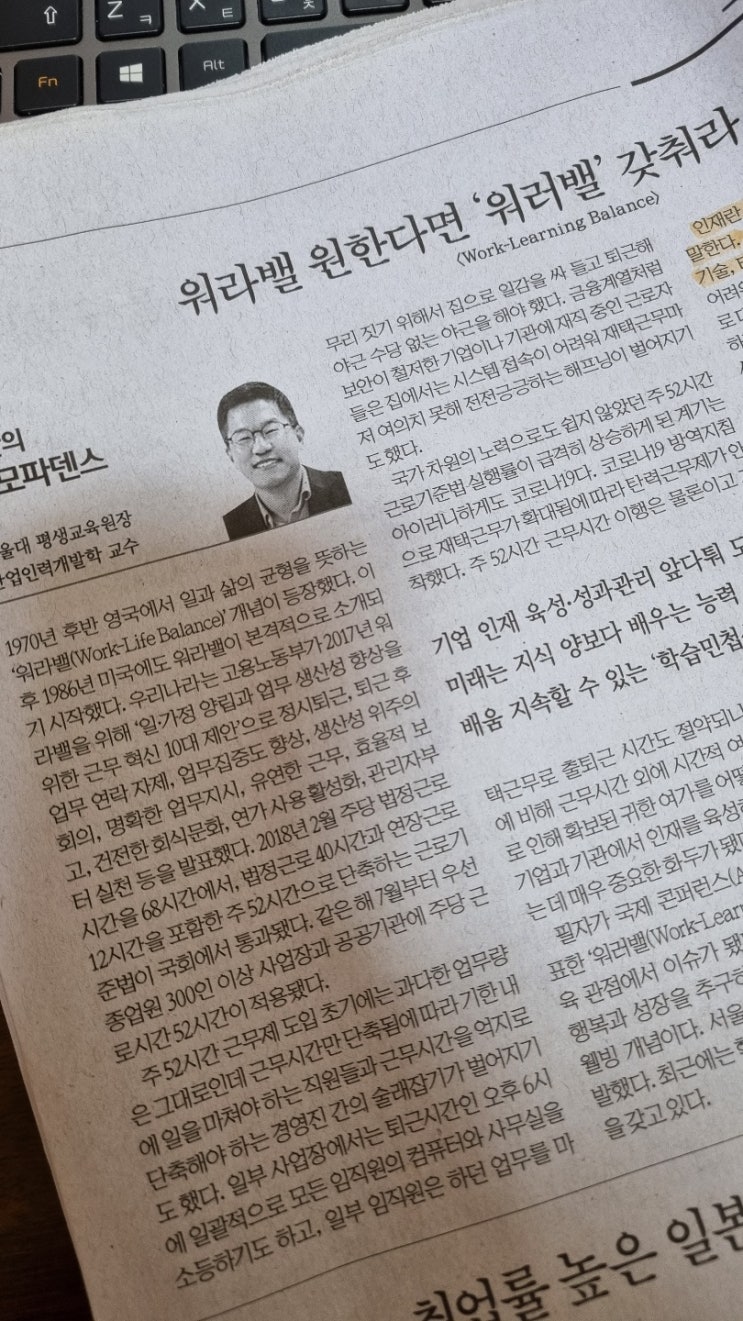 [MZ세대의 워라벨]-직장인의 필수역량 워러벨!