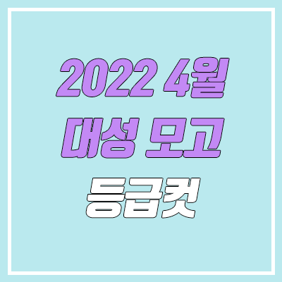 2022 4월 7일 대성 더프 모의고사 등급컷 (더프리미엄 모의고사 문제지, 답지, 해설지)