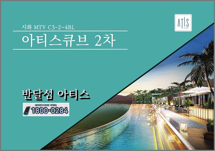  시화 반달섬 아티스큐브 365일 오션뷰와 수상레저 프리미엄
