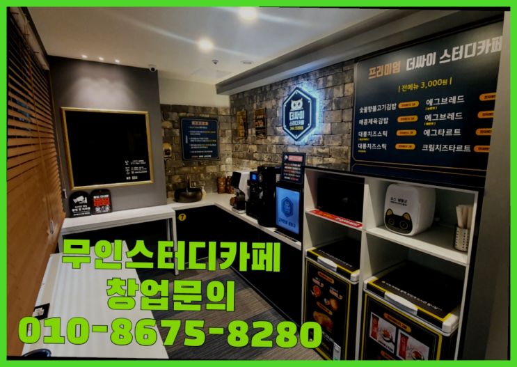  <스터디카페창업>/삼계동스터디카페 궁금증 한번에 해결! 정말인가여?정말이죠~