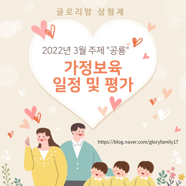  3월 성경적 통합교육 일정 및 평가 (주제: 공룡)
