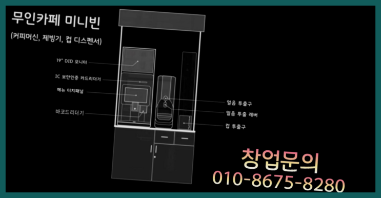  <무인카페창업>/무인카페 커피머신 대한민국 1등 무인카페 드디어 발견.