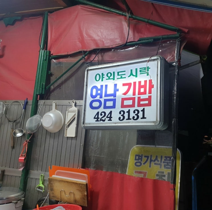  대구 영남김밥(대구맛집)(칠성시장)(김밥맛집)(할머니손맛)(대구여행)(1일차)(1박2일여행)(내돈내산)