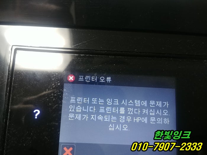 인천 서구 당하동 HP8640 무한잉크 복합기 수리 프린터오류 증상 석션및 호수 카트리지 교체  설치 작업