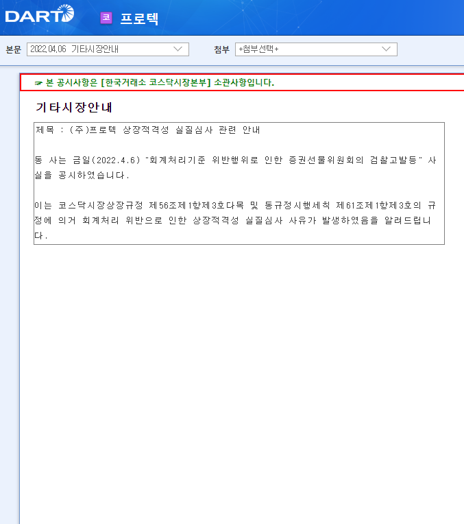 프로텍 / 기타시장안내 프로텍 / 기타시장안내