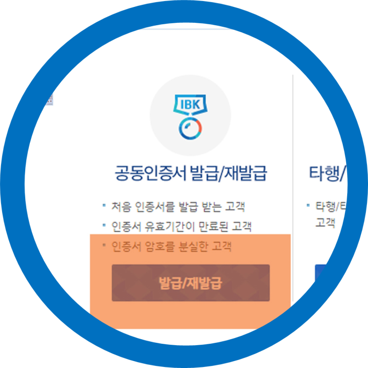  공동인증서발급 방법 - 초간단