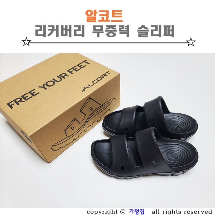  족저근막염 실내화 신발 폭신한 무중력 리커버리 알코트 슬리퍼
