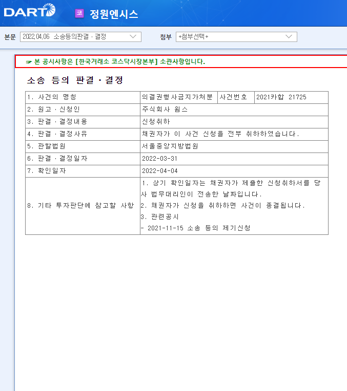 정원엔시스 / 소송등의판결ㆍ결정