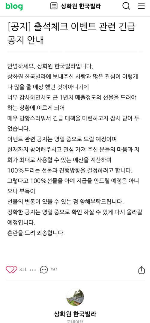 상화원 한국빌라 스타벅스증정 이벤트 변경안내