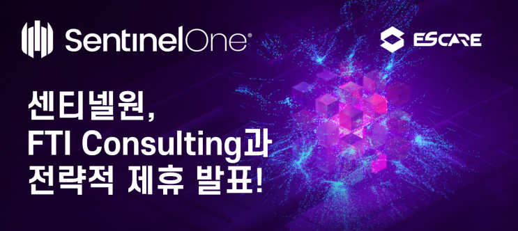 센티넬원 / FTI Consulting, 사고 대응을 가속화하고 강화하기 위해 센티넬원을 선택하다!