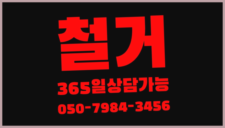  공장철거/ 노원구철거 대형철거 전문업체  추천!