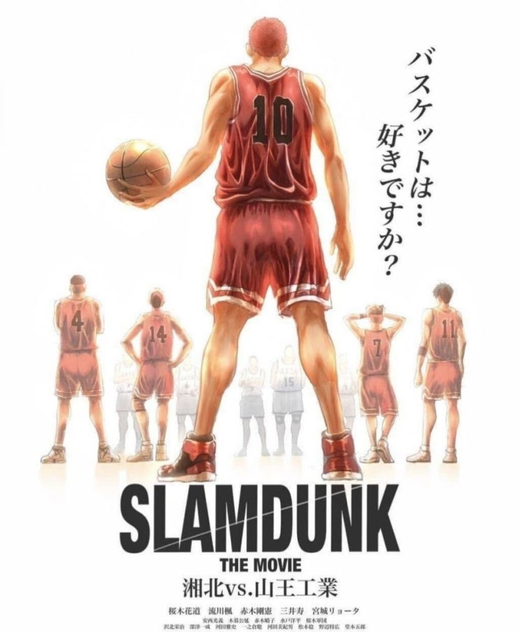  SLAM DUNK(슬램덩크) 2022년 영화화! (애니메이션)