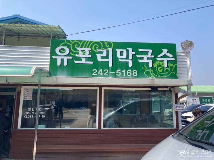  춘천 현지인이 추천하는 현지인 맛집 유포리 막국수