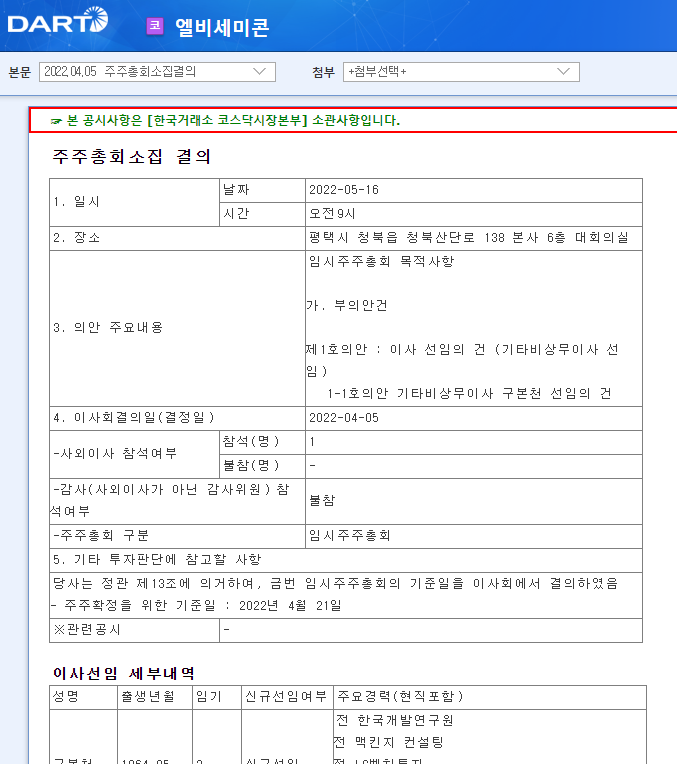 엘비세미콘 / 주주총회소집결의 엘비세미콘 / 주주총회소집결의