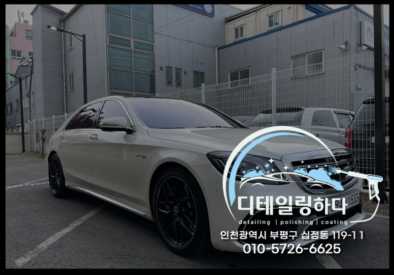 이제 디파크 2호점에서도 인천 디테일링 차량 관리를 올인원 시스템으로 만나보실 수 있습니다.