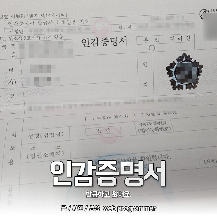  인감증명서 발급하고 왔어요.