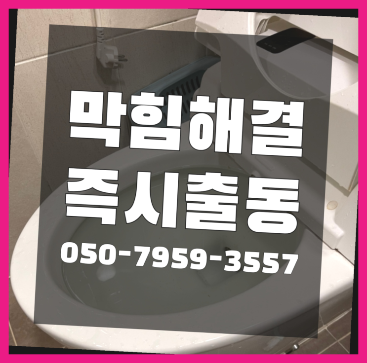  리지드내시경 ?변기,하수구,씽크대막힘 빠른 출장 초대박!!!