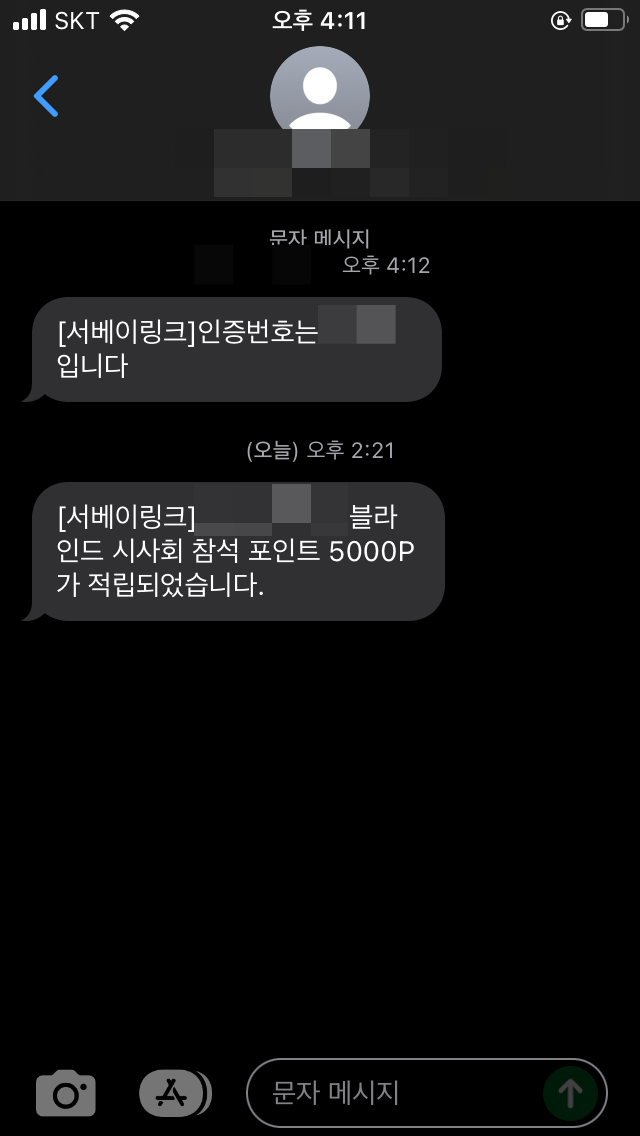  해보았니 영화 블라인드 시사회 정말 특별한 경험이었다. 서베이링크 포인트.