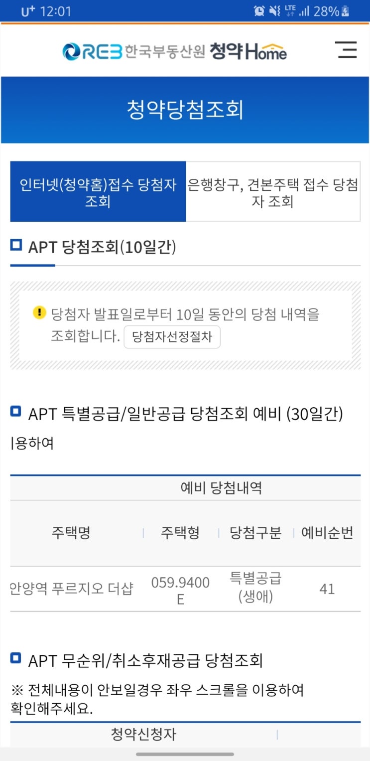 안양역 푸르지오 더샵 생초특공 예비