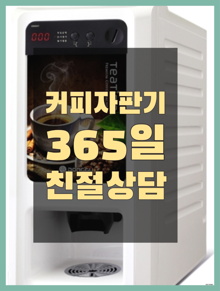  <부산,김해,양산> 자동커피머신기 무상임대/렌탈/대여 올커벤 최고의 선택!