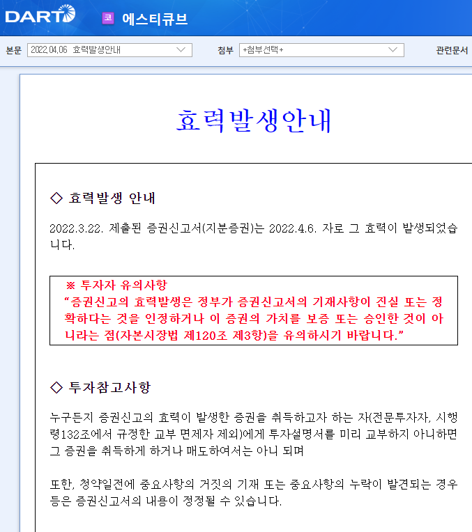 에스티큐브 / 효력발생안내 에스티큐브 / 효력발생안내
