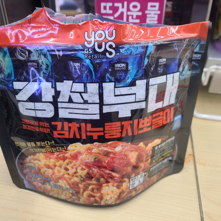 편의점 뽀개기 강철부대 김치누룽지뽀글이 편의점 뽀개기 강철부대 김치누룽지뽀글이