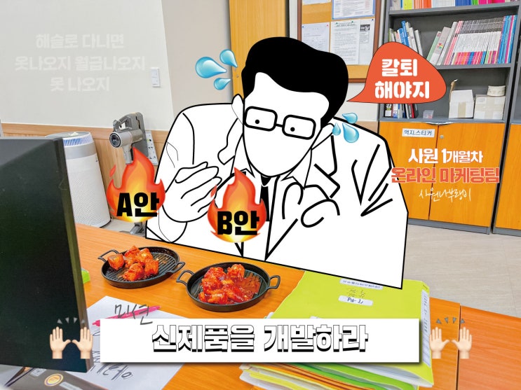  불닭볶음면의 매운맛을 뛰어넘는 더 쎈 놈들이 온다(feat. 맵부심) | 신제품 개발에 진심인 해슬로