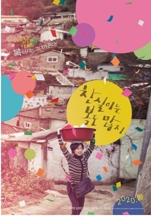  영화 | 찬실이는 복도 많지