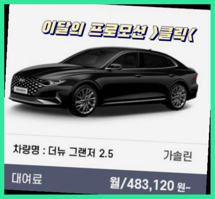  자동차리스계약서 ? 신차장기렌트카 저렴한 예산으로 하는 방법  다이써~