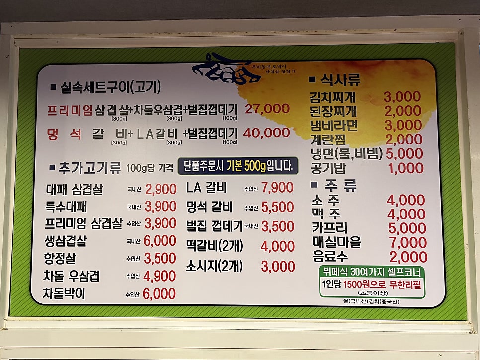 토박이삼겹 덕신점 사진 5