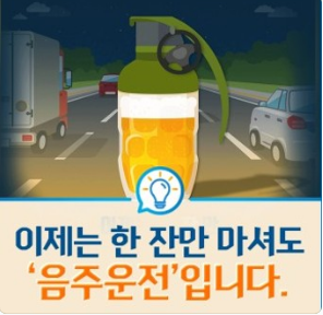 [법률상식] ‘딱 한 잔’ 음주운전도 12대 중과실...과실 분쟁 객관적 근거로 대응해야