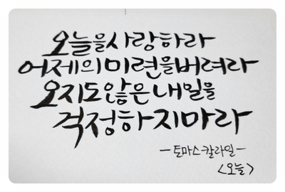  캘리연습일지