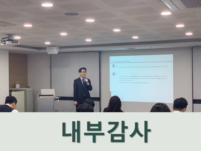  내부회계관리제도 운영실태 보고