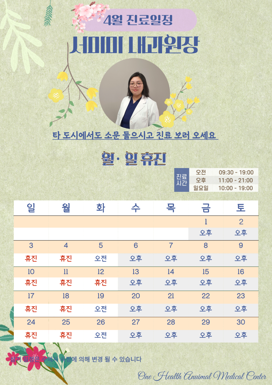 원헬스동물의료센터 사진 4