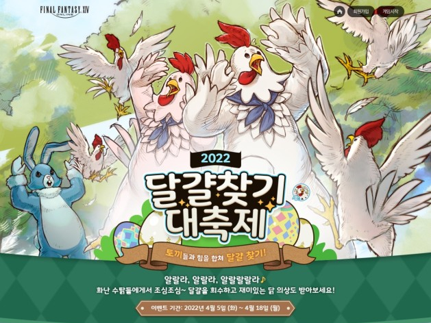  파판14> 2022 달걀찾기 대축제